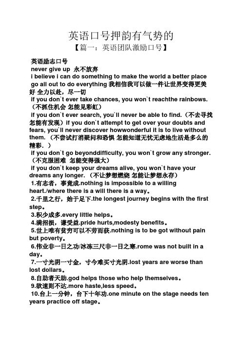 口号标语之英语口号押韵有气势的