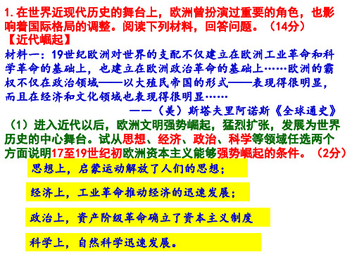 九年级历史期末复习材料分析题专项练习三