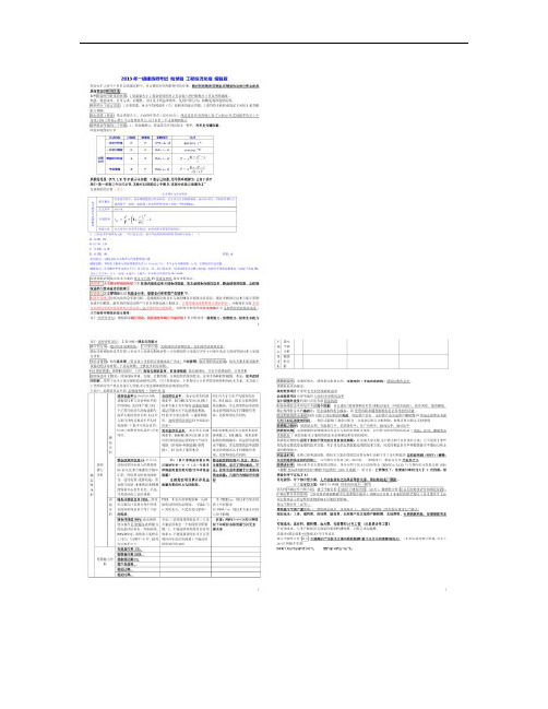 2013年一级建造师考试梅世强工程经济总结增强版_图文(精)