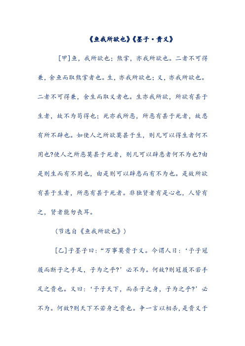 语文文言文翻译-《鱼我所欲也》《墨子·贵义》