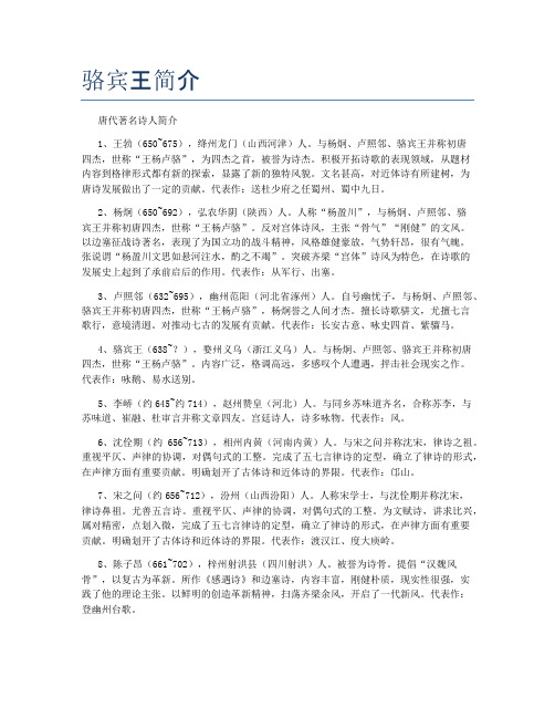 骆宾王简介
