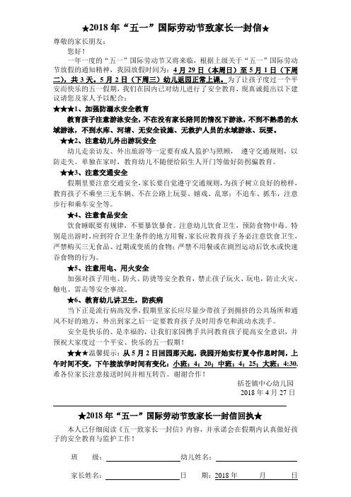 2018年“五一”致家长一封信-1_6123