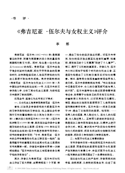 _弗吉尼亚_伍尔夫与女权主义_评介