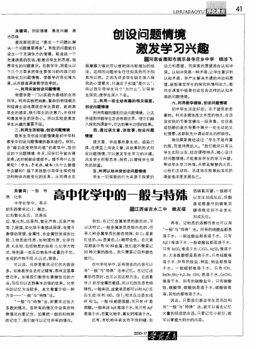 高中化学中的一般与特殊