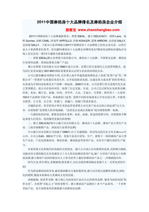 2011中国淋浴房十大品牌最新排名及淋浴房企业介绍