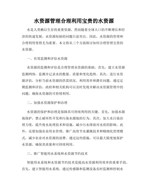 水资源管理合理利用宝贵的水资源