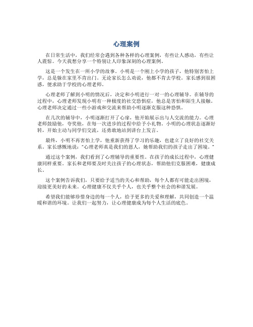 心理案例资料