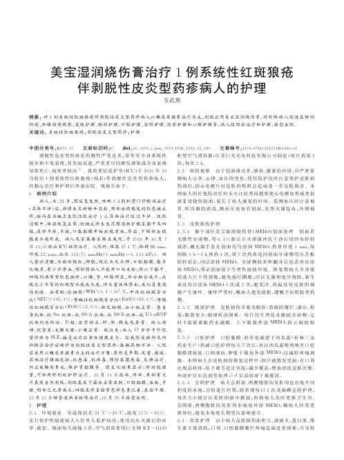 美宝湿润烧伤膏治疗1例系统性红斑狼疮伴剥脱性皮炎型药疹病人的护理
