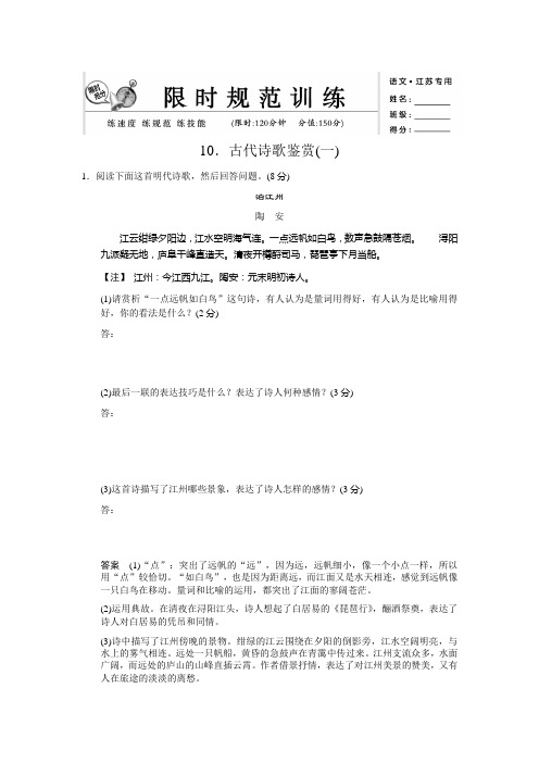 10-限时规范训练