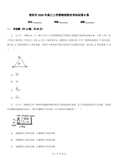 贵阳市2020年高三上学期物理期末考试试卷B卷