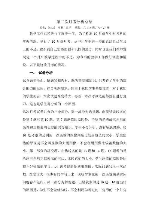 数学第二次月考分析