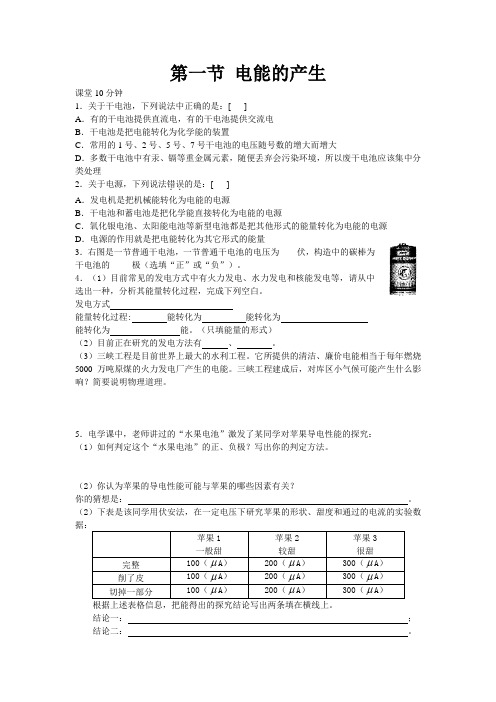 17.1电能的产生同步练习(沪科版九年级)