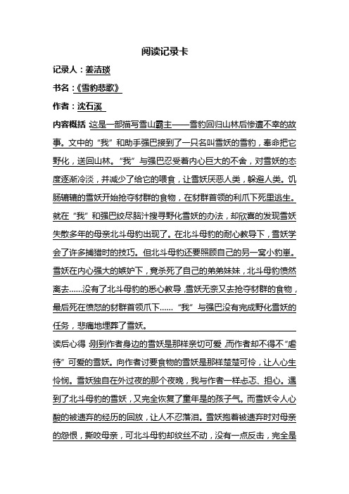 阅读记录卡——雪豹悲歌