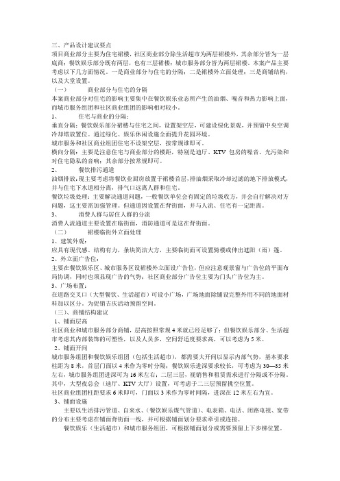 沿街商业设计要点