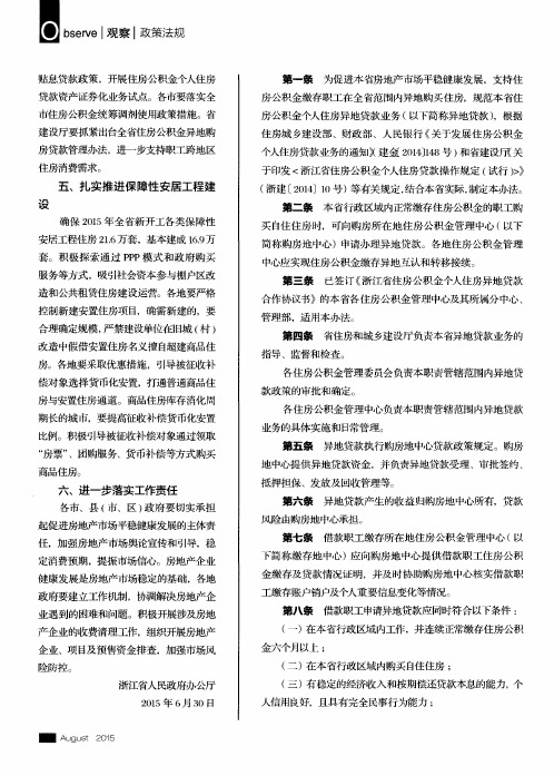 浙江省住房公积金个人住房异地贷款管理办法