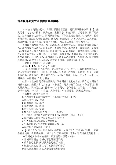 古者民泽处复穴阅读附答案与翻译
