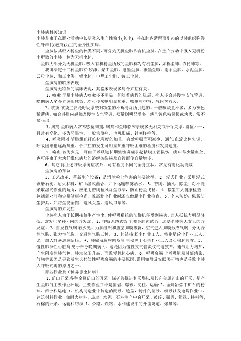 尘肺病相关知识