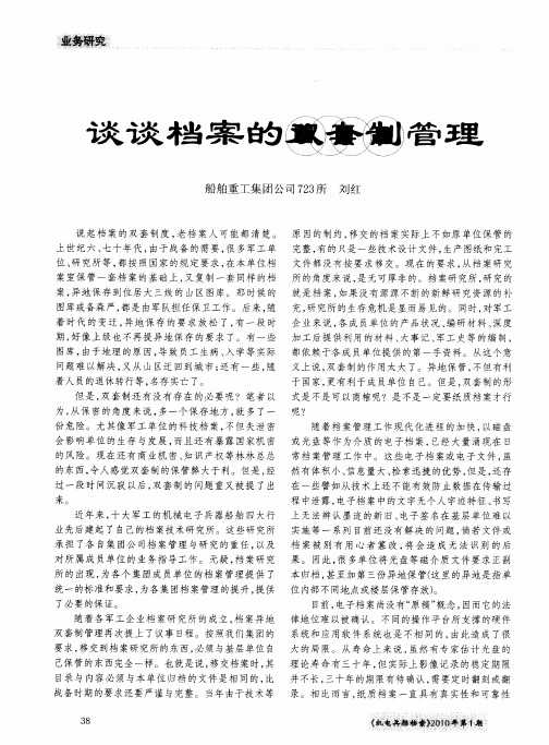 谈谈档案的双套制管理