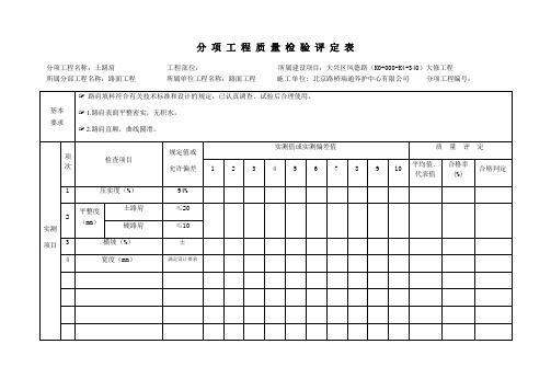 土路肩新评定表 公路