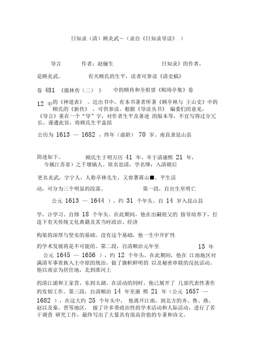 日知录(清)顾炎武-(录自《日知录导读》)