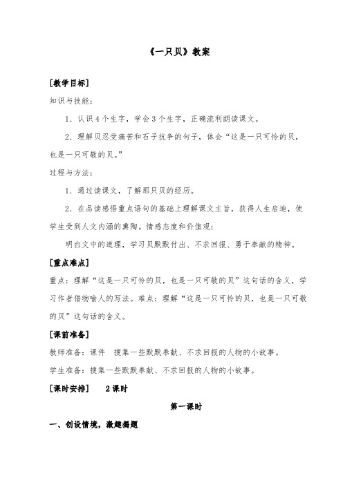 推荐精品语文长春版小学五年级下册《一只贝》第1课时优质课教案