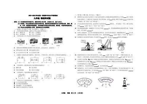 2016—2017第一学期九年级期中考试物理试卷