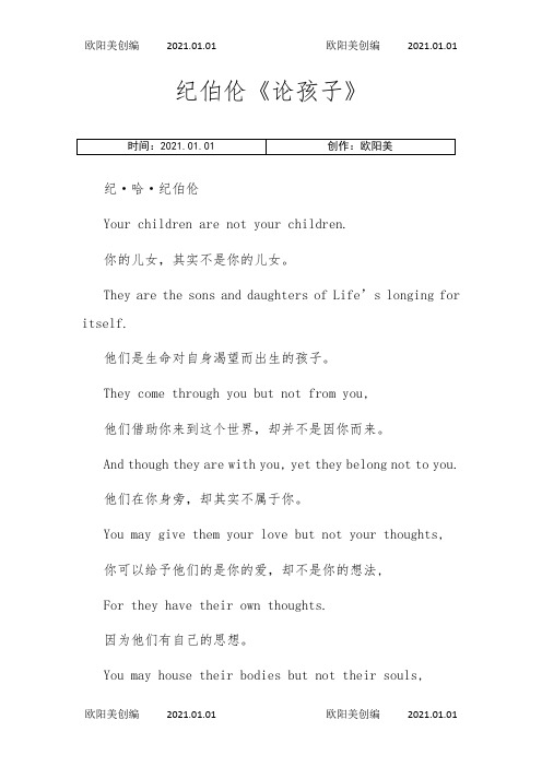纪伯伦的《孩子》之欧阳美创编