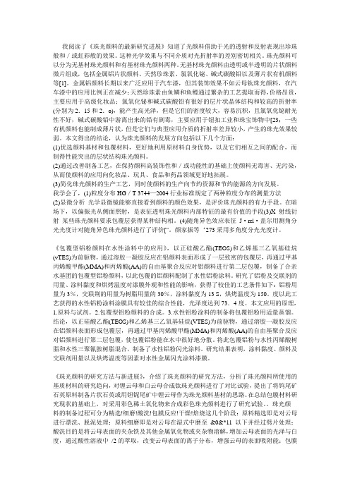 文献综述