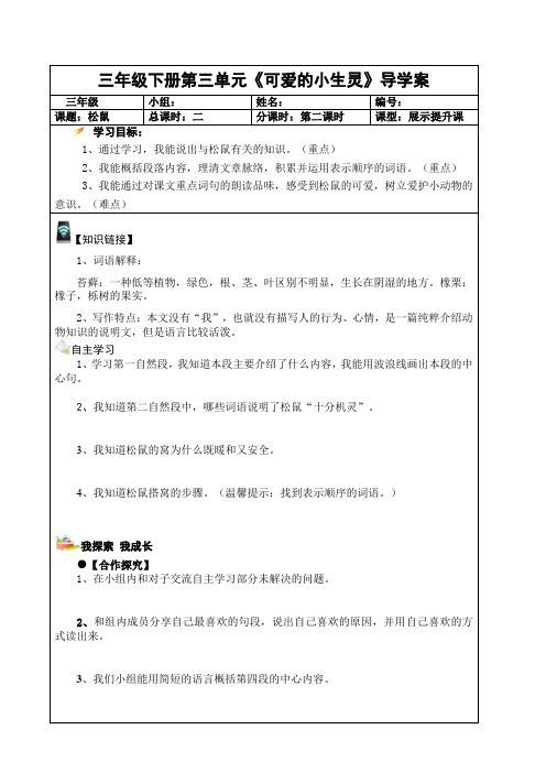 《松鼠》第二课时导学案