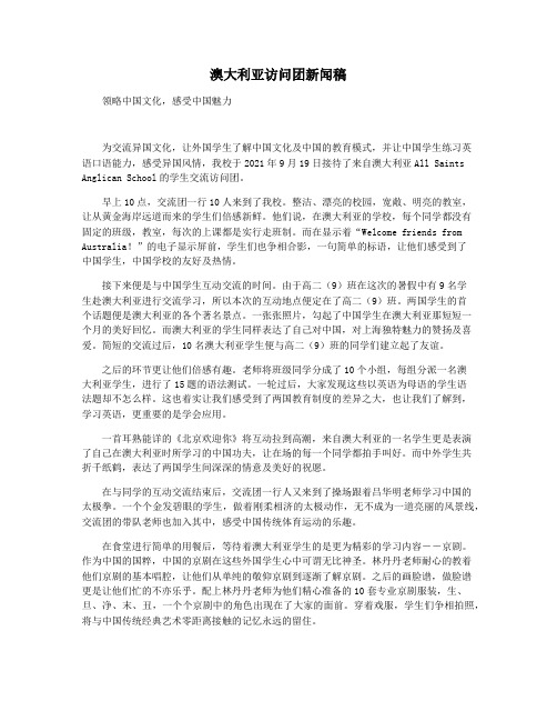 澳大利亚访问团新闻稿