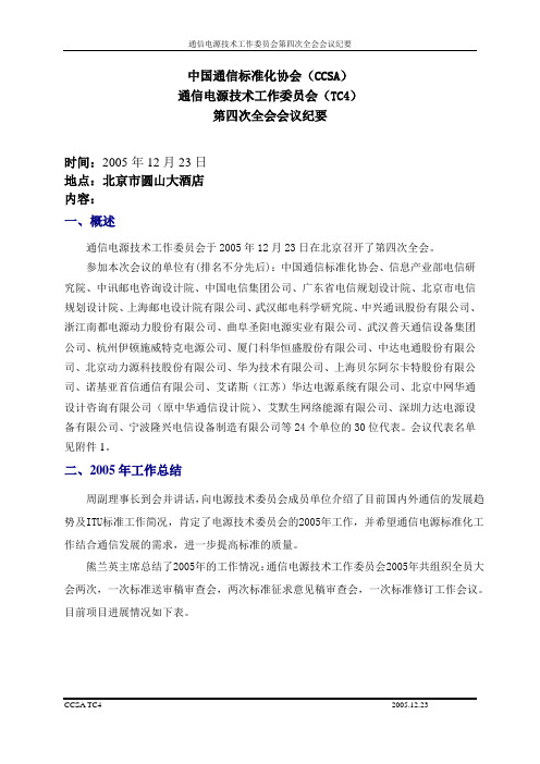 中国通信标准化协会(CCSA)