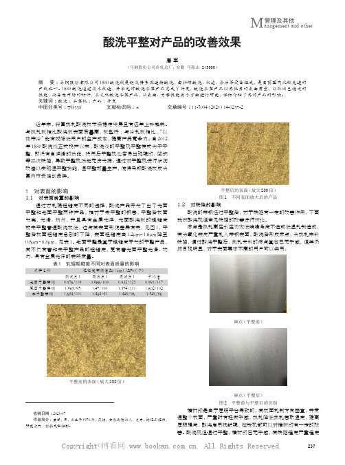酸洗平整对产品的改善效果