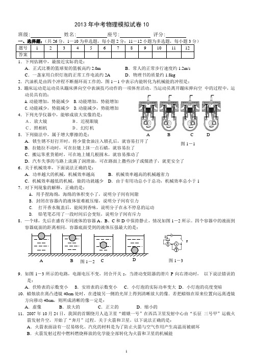 2013年中考物理模拟试题10(含答案)