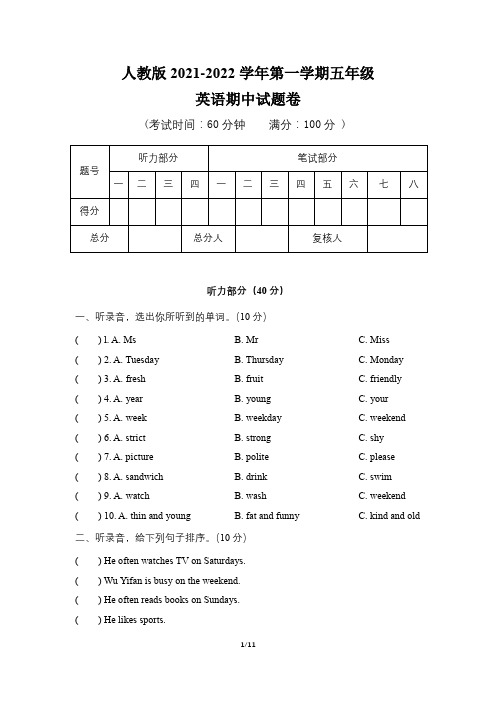 人教版2021-2022学年第一学期五年级英语期中试题卷(含两套题)