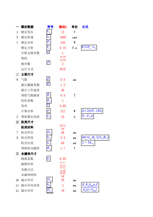永磁直流电机设计180W直径60mm