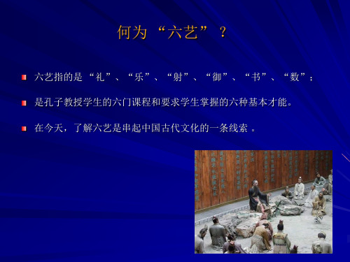 何为六艺