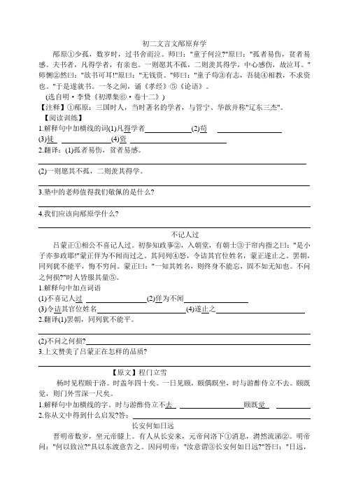 鲁教版初中语文—课外文言文