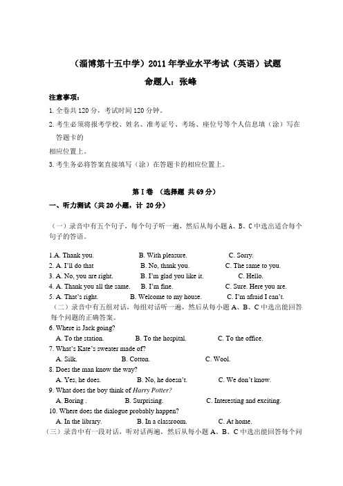 (淄博第十五中学)2011年学业水平考试(英语)试题11
