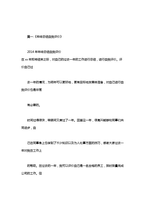 当年工作情况、主要工作成绩、存在不足及自我评价