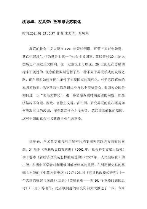 沈志华、左凤荣：改革即去苏联化