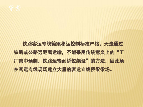 梁场设计布置与施工