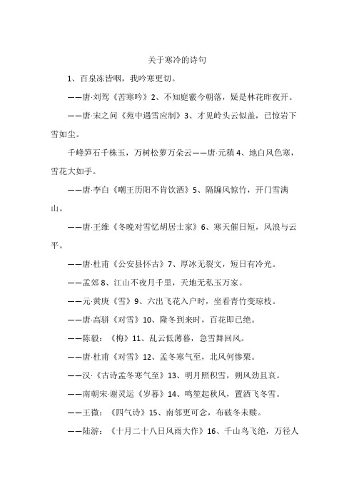关于寒冷的诗句