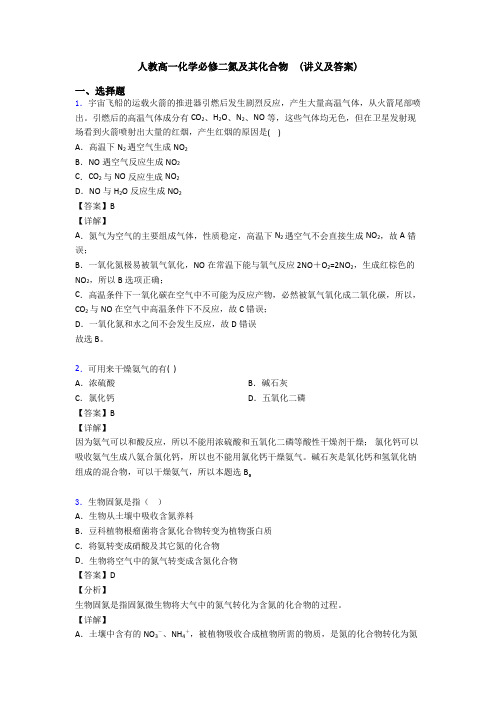 人教高一化学必修二氮及其化合物  (讲义及答案)