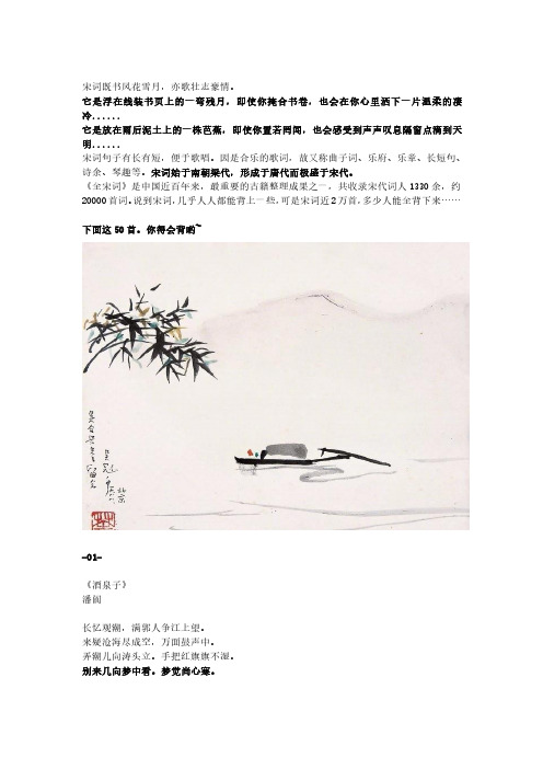 至少要背会的50首宋词