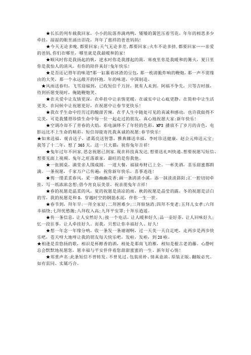 2011年兔年新春贺年祝福短信 春节快乐