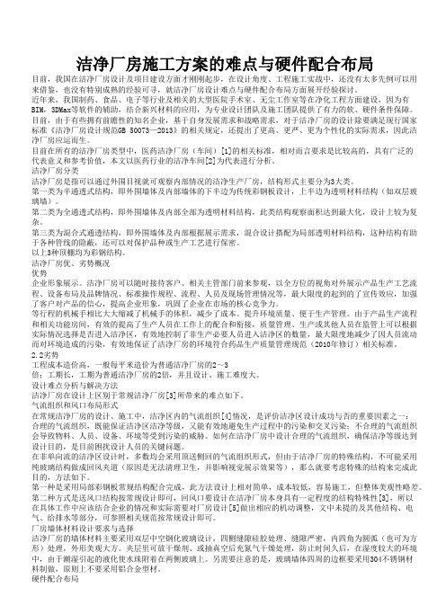 洁净厂房施工方案的难点与硬件配合布局
