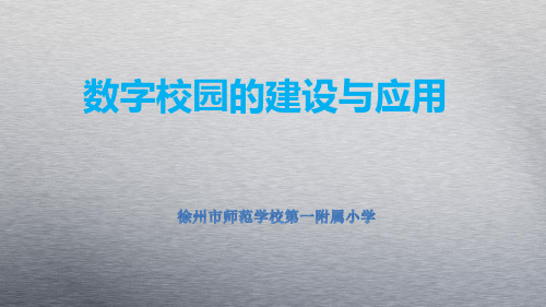 电教特色课题答辩(2014)