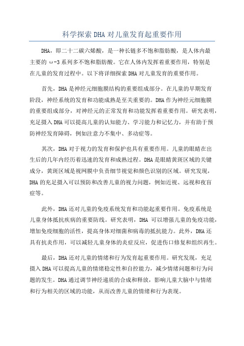 科学探索DHA对儿童发育起重要作用