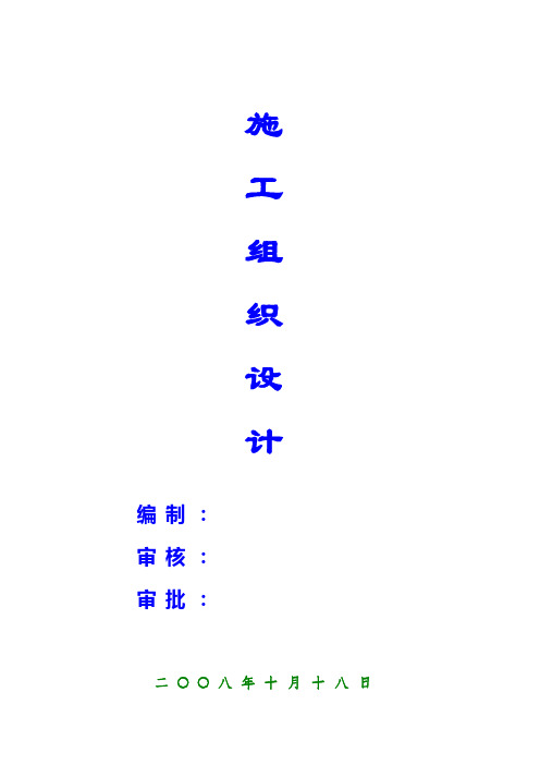 某污水管道牵引工程施组设计