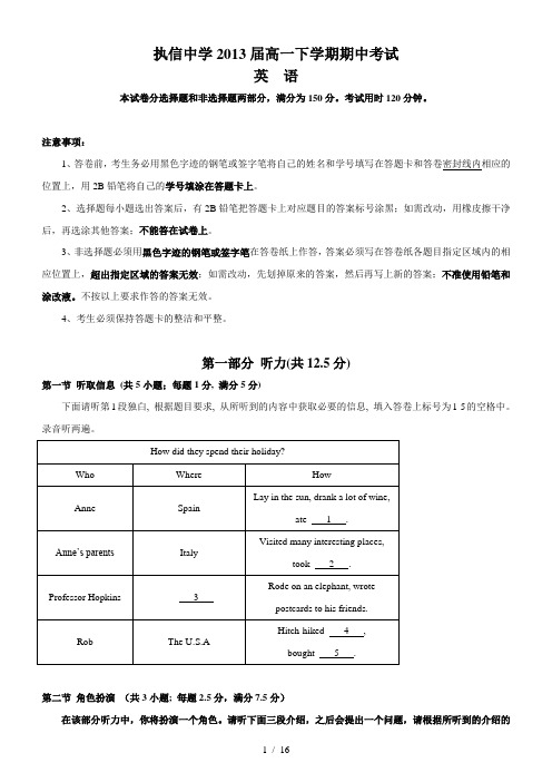 执信中学2013届高一下学期期中考试